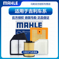 MAHLE 马勒 适配15-19款吉利博瑞空气滤芯1.8T 2.4L马勒空滤空气格空气滤清器