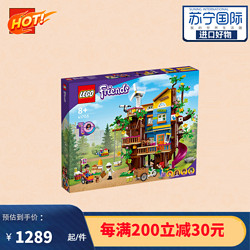 LEGO 乐高 Friends好朋友系列 41703 友谊树屋