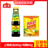 海天 上等蚝油260ml+海天鸡精40g家用炒菜厨房调料调味品调味料