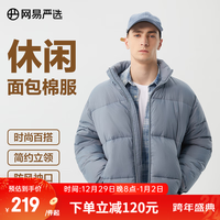 网易严选90白鸭绒面包羽绒服零压石墨烯小胖子服加厚保暖男女同款 面包棉服-空青 XXL