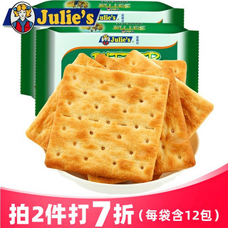 Julie's 茱蒂丝 马来西亚进口零食品早餐礼物 咸味奶油苏打饼干300g