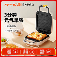 Joyoung 九阳 早餐机三明治机多功能家用定时华夫饼烤面包吐司神器GS130