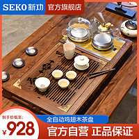 SEKO 新功 F64配F99茶炉鸡翅木四合一功夫茶具套装自动上水电磁炉实木茶盘茶台