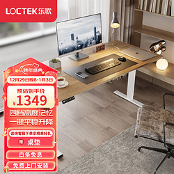 Loctek 乐歌 E4系列 电动升降电脑桌 原木色 140cm
