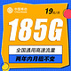 中国移动 金桔卡 2年19元月租（185G通用+流量可续约）值友送20红包