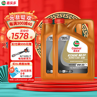 Castrol 嘉实多 双 11 预售、31 日 20 点：嘉实多（Castrol） 极护超豪 全合成机油 0W-20 C5