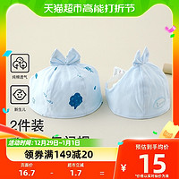 88VIP：Tongtai 童泰 包邮童泰四季0-3个月新生婴儿宝宝用品护囟门帽子气门帽胎帽2件装