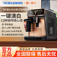 PHILIPS 飞利浦 全自动咖啡机家用办公室商用小型现磨全自动研磨一体EP5144