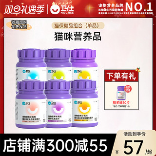 NOURSE 卫仕 猫咪保健品营养品化毛球猫多维化毛膏益生菌鱼油牛磺酸卫士