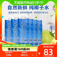 88VIP：KOH COCONUT 椰子水 1L