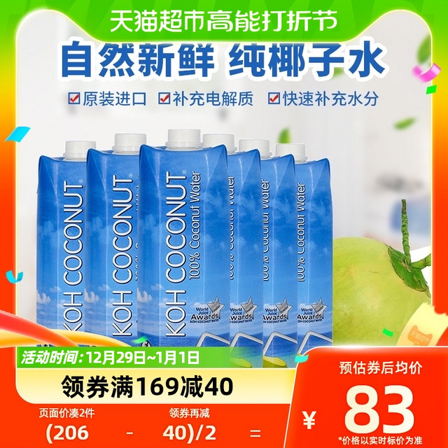 88VIP：KOH COCONUT 椰子水 1L