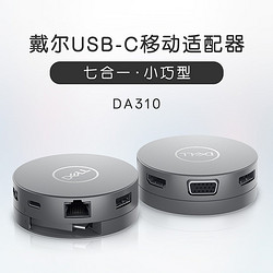 DELL 戴尔 DA310 type-c扩展坞拓展坞 XPS转换器USB-C转HDMI/VGA/以太网/USB