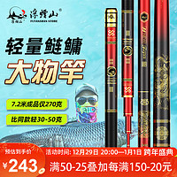 浮烟山 云长轻量版钓鱼竿手竿28调7.2米大物竿青鲟巨物竿湖库鲢鳙台钓竿