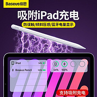 BASEUS 倍思 ipad电容笔air5/pro磁吸无线充蓝牙手写笔苹果平板触控笔二代