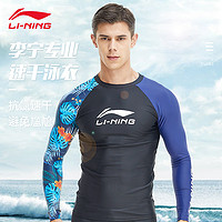 LI-NING 李宁 长袖泳衣男全身游泳套装度假沙滩裤时尚游泳装备速干衣冲浪服