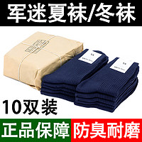 夏袜冬袜男 耐磨透气中筒袜 10双24-26中号