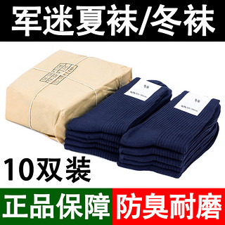 夏袜冬袜男 耐磨透气中筒袜 10双24-26中号