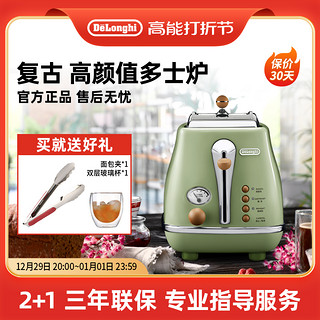 De'Longhi 德龙 Delonghi/德龙 CTO2003 复古早餐机自动烤面包机家用多士炉土司机