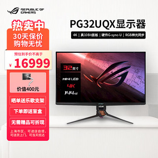 ASUS 华硕 ROG 玩家国度 PG32UQX 32英寸 G-sync 显示器（3840×2160、144Hz、HDR1400）