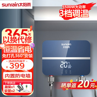 太阳雨（sunrain）即热式小厨宝电热水器 速热三档变频恒温小尺寸家用免储水安装省空间ZR-A9-55