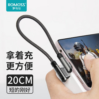 ROMOSS 罗马仕 type-c数据线弯头安卓手机充电宝短线快充游戏吃鸡神器充电线适用于华为P30荣耀小米10/9电源线