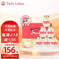 Twin Lotus 双莲 泰国进口双莲即食燕窝4%冰糖75ml*6瓶/盒高浓度款孕妇老人营养滋补品送长辈礼物