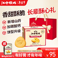 江中食疗 江中猴姑酥性饼干960g（40包）20天装 礼盒装 早餐猴头菇饼干点心休闲零食可代餐