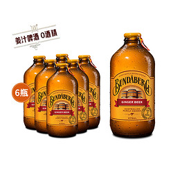 BUNDABERG 宾得宝 澳洲进口姜汁汽水啤酒无酒精375ml*6气泡水饮料