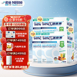 Nestlé 雀巢 速愈素IMPACT 乳清蛋白粉 热带水果味 740g*4盒