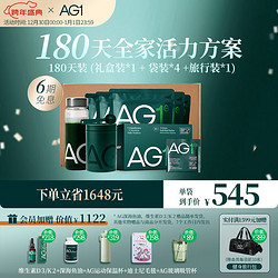 Athletic Greens AG小绿粉 新西兰进口膳食营养粉补充剂复合维生素75种营养 益生菌vc辅酶Q10 180天（袋装*4+礼盒装*1+旅行装*1）