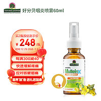 NATURE'S ANSWER 纽安思 好分贝咽炎喷雾60ml 强力润喉支气管咽炎咳嗽有痰保护嗓子咽喉咙 复方甘草薄荷 呼吸道支持