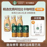 STARBUCKS 星巴克 即饮咖啡星冰乐星倍醇摩卡瓶装拿铁咖啡饮料赠送玻璃杯