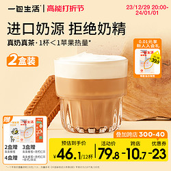 一包生活 牛乳茶港式/泰式奶茶秋冬冲泡热饮品速溶