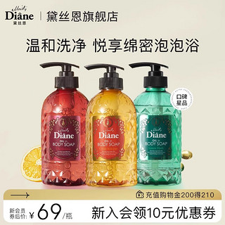 Moist Diane 黛丝恩 莎当妮香型精油沐浴露