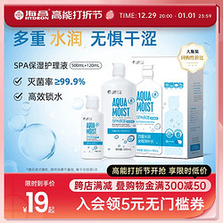 HYDRON 海昌 隐形眼镜护理液SPA保湿500+120ml美瞳女小瓶近视专用旗舰正品