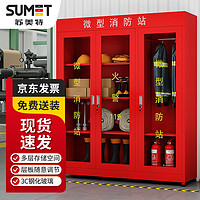 sumet 苏美特 消防柜微型消防站应急物资柜器材展示柜商场灭火器储存柜工具柜