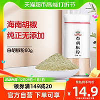 88VIP：gidley 吉得利 白胡椒粉60g/瓶西餐汤料烘培调料纯散粉龙虾烤肉家用烧烤