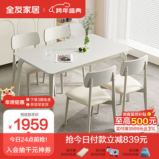 QuanU 全友 家居 餐桌奶油风餐桌椅组合耐用钢化玻璃台面餐厅吃饭桌子DW1180B
