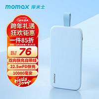 momax 摩米士 IP118 自带线移动电源 蓝色 10000mAh Type-C 22.5W