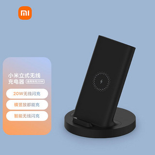 MI 小米 Xiaomi 小米 WPC02ZM 立式无线充电器 Type-C 20W