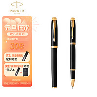 PARKER 派克 IM 拔帽签字笔 丽雅黑金夹 0.7mm 单支装