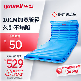 yuwell 鱼跃 防褥疮气垫床