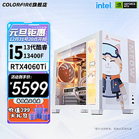 COLORFUL 七彩虹 橘影橙主机（i5-13400F、RTX4060Ti、16G D5、512G)　