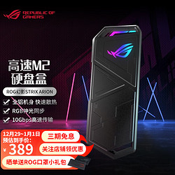 ASUS 华硕 ROG 玩家国度 STRIX ARION 幻影 标准版 M.2 NVMe硬盘盒 Type-C ESD-S1C