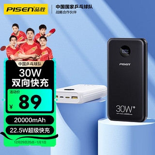 PISEN 品胜 20000毫安时30W双向快充充电宝