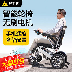 HUWEISHEN 护卫神 香港品牌护卫神电动轮椅遥控折叠轻便残疾人老年智能全自动老人代步无刷轮椅车 无刷遥控款-无刷电机+遥控折叠行走-26安锂电池