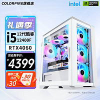 COLORFUL 七彩虹 白色全家桶游戏台式WIFI主机（i5-12400F、RTX4060、16G 、512G)　