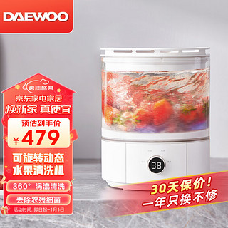 DAEWOO 大宇 水果清洗机动态旋转全自动杀菌去除农残果蔬菜净化神器 奶糖白