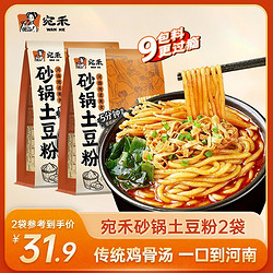 宛禾 砂锅土豆粉320g袋装河南速食酸辣粉老式麻辣烫带料包水煮粉条