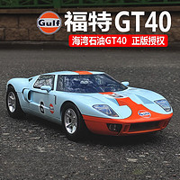 中精质造 福特GT-40海湾石油Gulf涂装版CCA精品系列 带展示盒+底座+车牌个性化定制